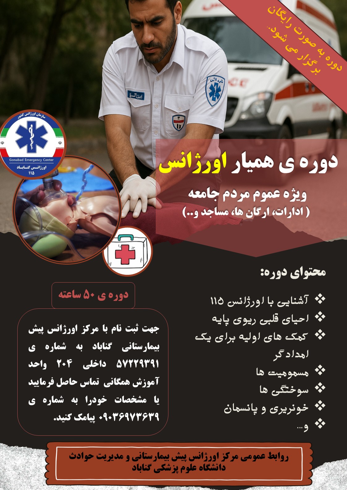 برگزاری دوره تخصصی همیار اورژانس