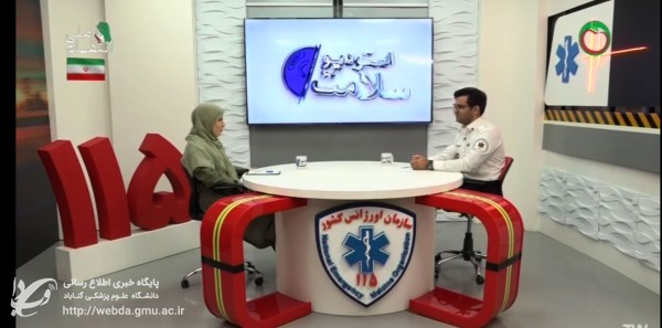 حضور رئیس اورژانس پیش‌بیمارستانی دانشگاه علوم پزشکی گناباد در برنامه استودیو سلامت شبکه سلامت سیما