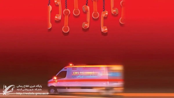 مزاحمت تلفنی برای ۱۱۵؛ خطری جدی برای جان بیماران و تخلفی قانونی