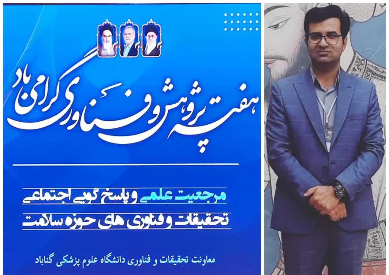 موفقیت علمی در کنار خدمت‌رسانی؛ رئیس اورژانس ۱۱۵ گناباد پژوهشگر برتر دانشگاه