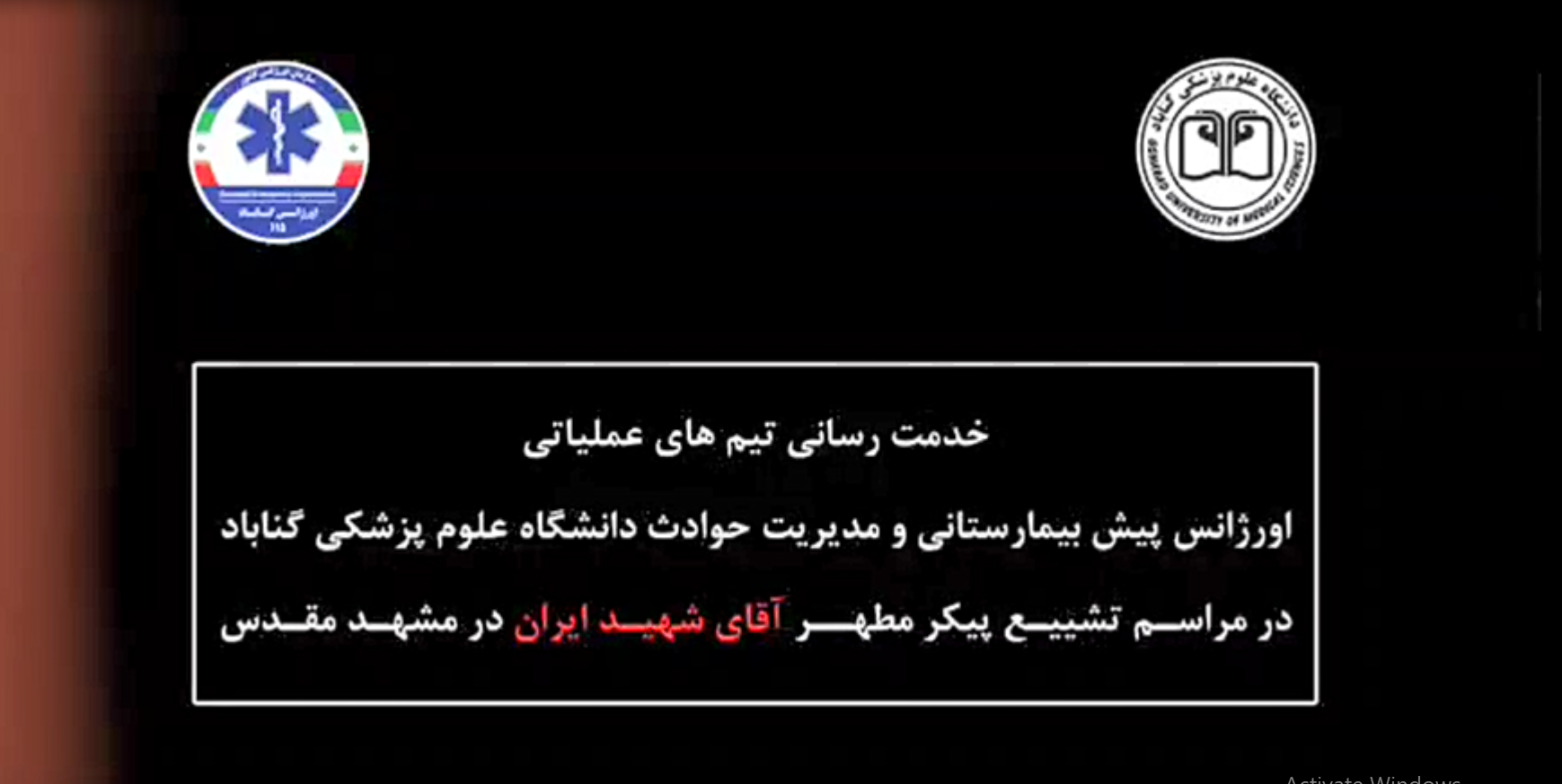 خدمت در مسیر شهادت از جاده تا حریم امن عاشقی